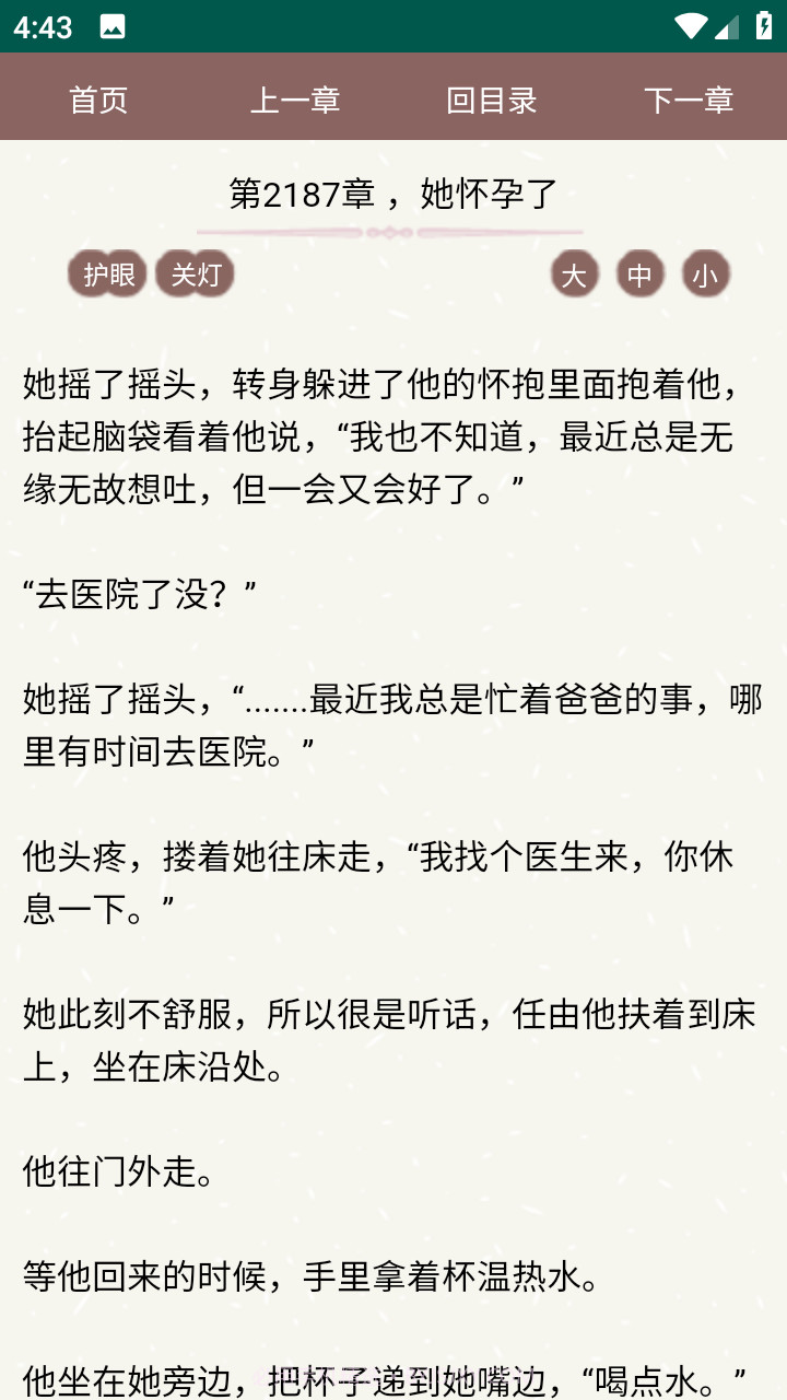 天鹰小说截图3 天鹰小说截图3