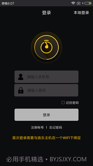 智慧音乐APP截图2