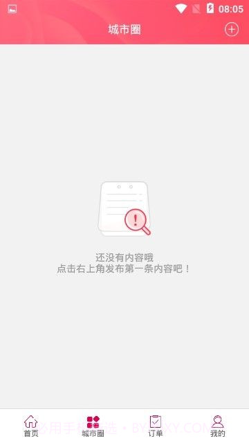 幸福海口截图1