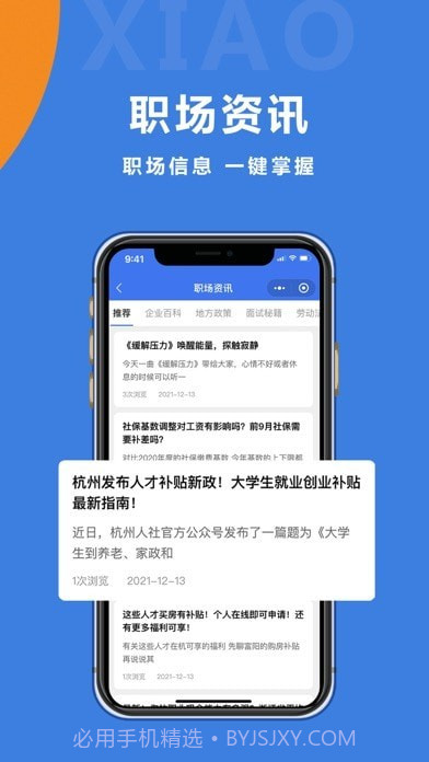 校招招截图6 校招招截图6