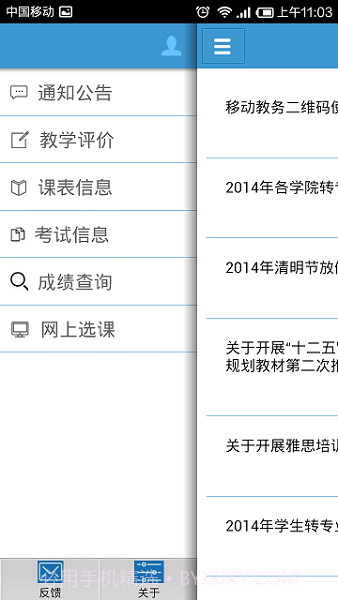 河北工程大学移动教务截图1 河北工程大学移动教务截图1