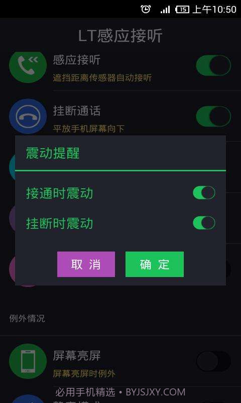 LT感应接听截图4