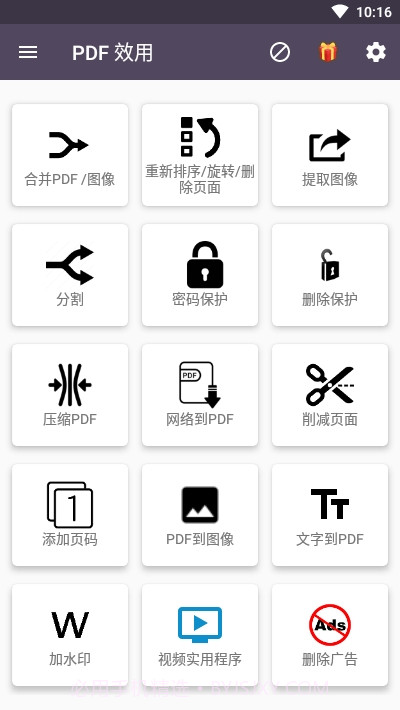 pdf效用截图2