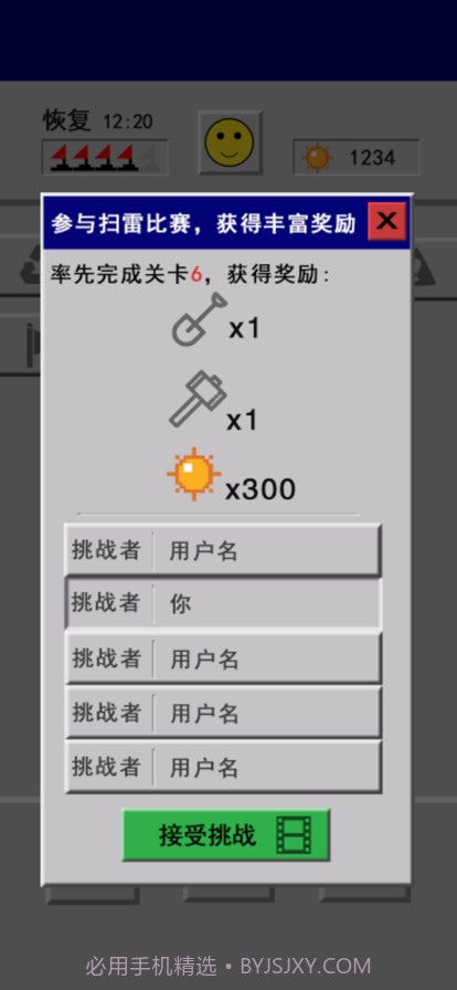 资本扫雷截图3 资本扫雷截图3