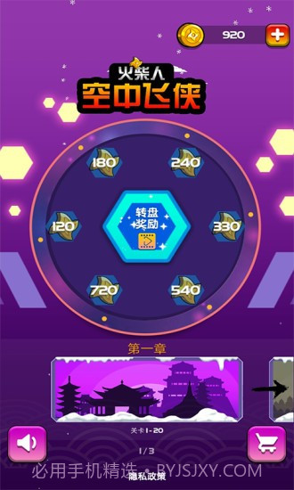 火柴人空中飞侠截图1