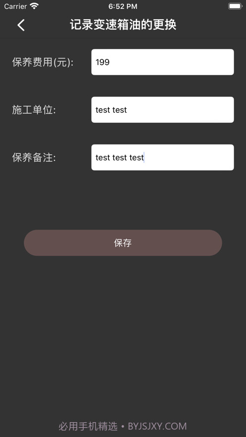 五四三保养app截图3