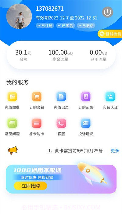 网卡管家截图2
