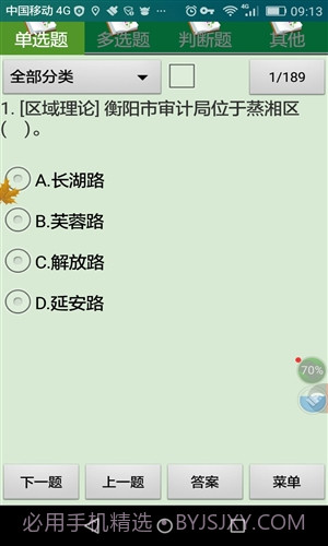 衡阳市出租车区域考试科目截图4