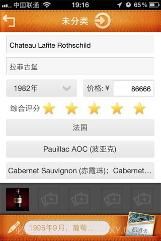 逸香品酒笔记截图3