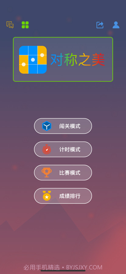 对称之美截图7 对称之美截图7