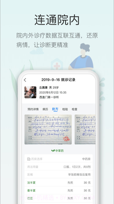 智慧云医生截图1