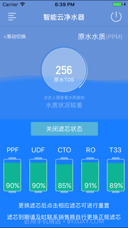 智能云净水截图3