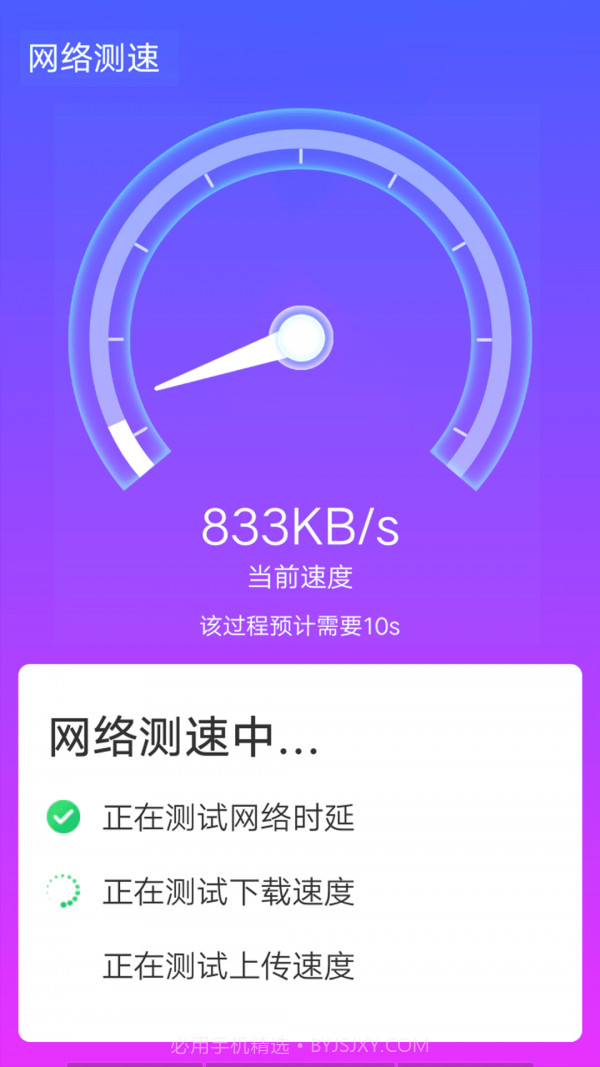 青春wifi速连截图5 青春wifi速连截图5