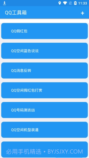 野猫工具箱截图3 野猫工具箱截图3