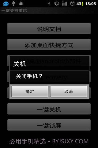一键关机重启截图1