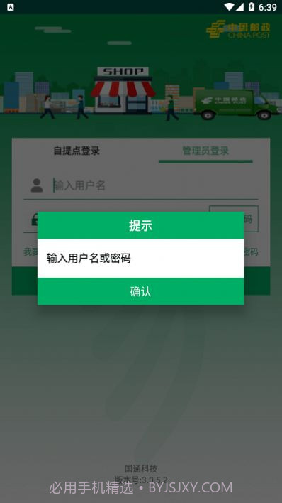 中邮E通截图1
