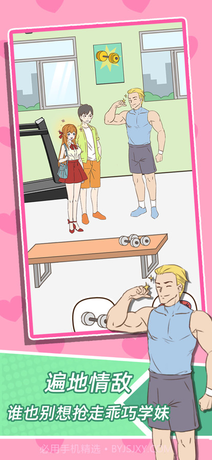 学妹不要怕截图5