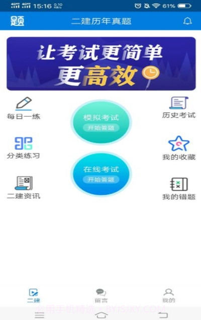 二建在线题库截图1