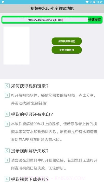 小宇去水印截图1