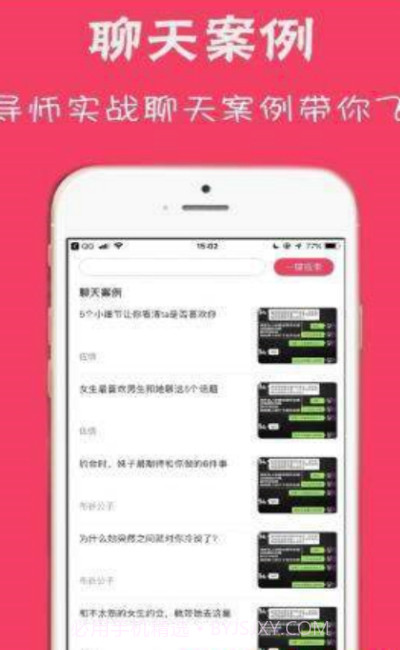 爱聊先生(聊天话术)截图1 爱聊先生(聊天话术)截图1