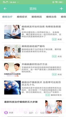 癫痫好医生截图3