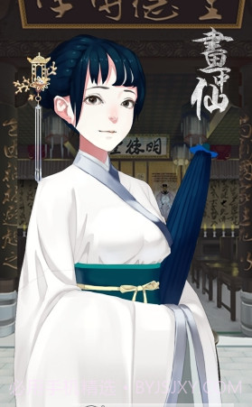 画中仙游戏截图3