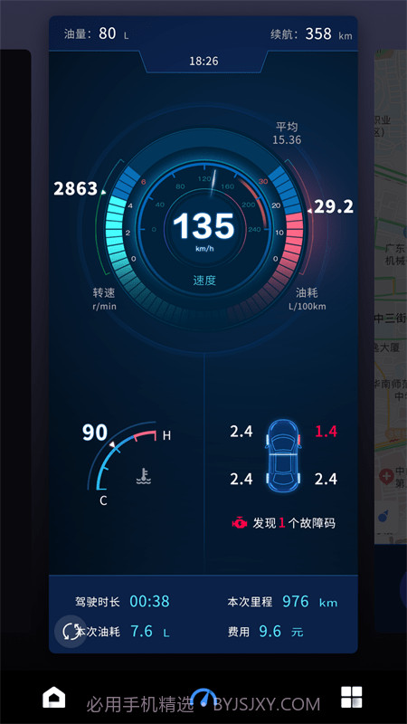 iBox驾驶助手截图3
