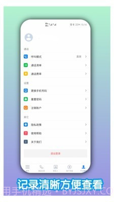熊猫电话助手截图4