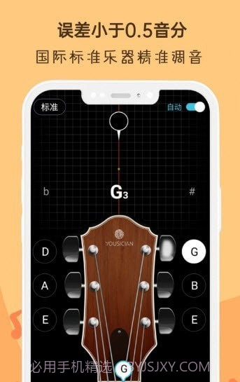 晴天吉他调音器截图2 晴天吉他调音器截图2