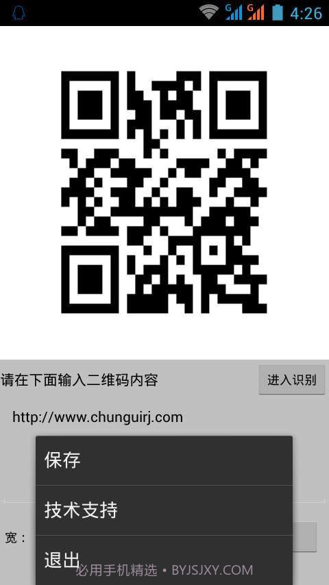 二维码生成器截图3