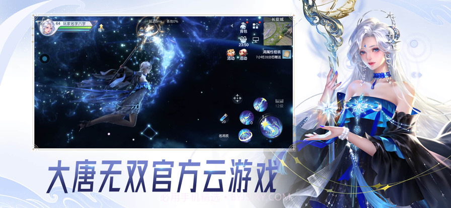 云&middot;大唐无双截图2