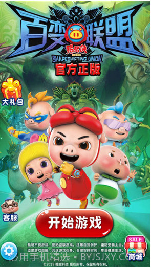 猪猪侠之百变联盟截图1