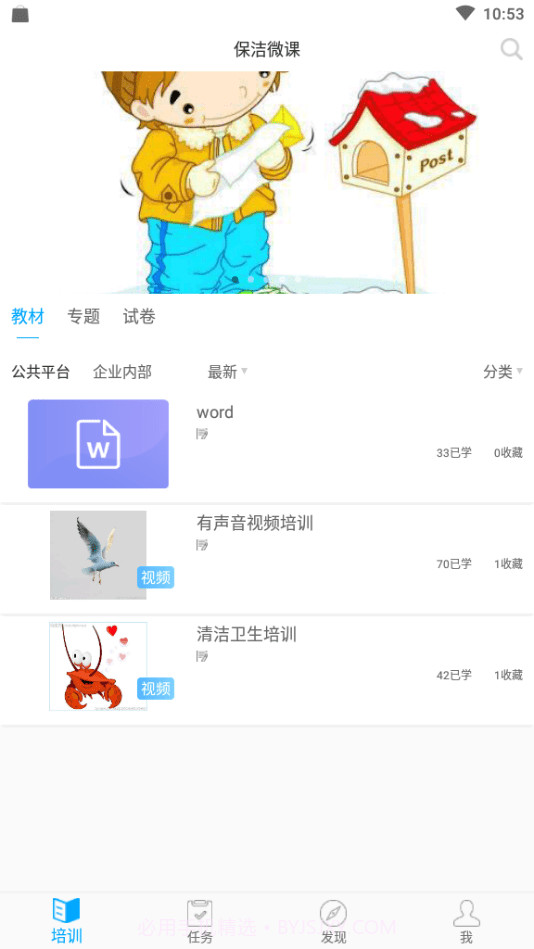 保洁微课截图2 保洁微课截图2