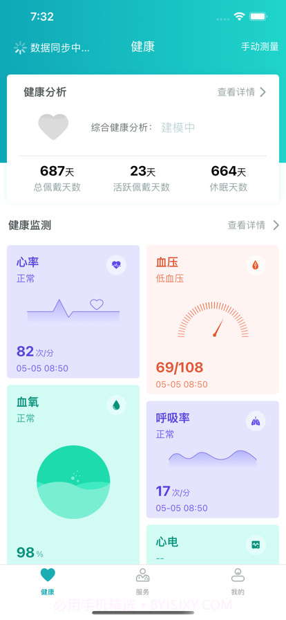 安瑜健康截图1