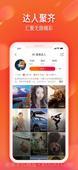 火山极速版截图2 火山极速版截图2