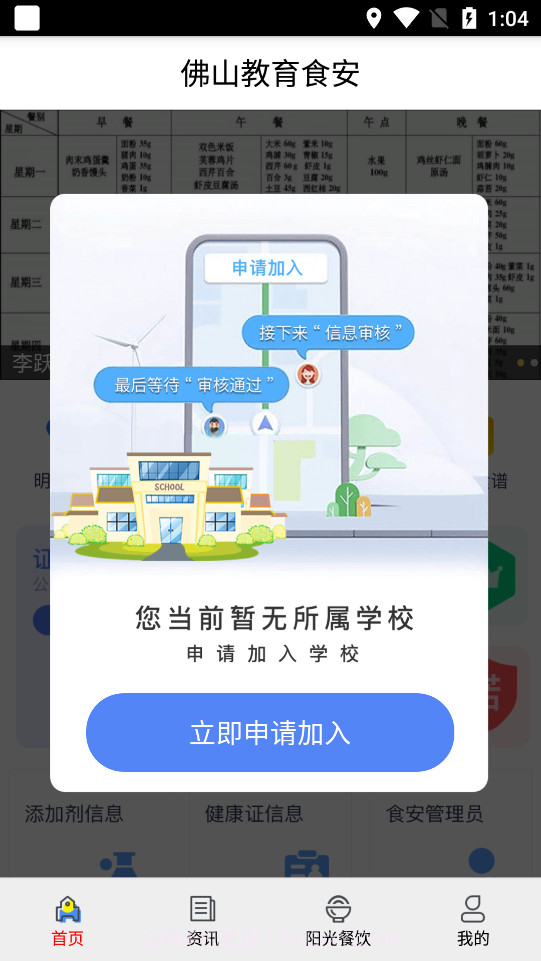 佛山教育食安截图2
