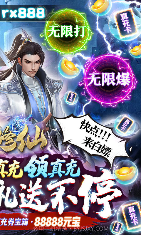 热血修仙(无尽爆真充)截图4