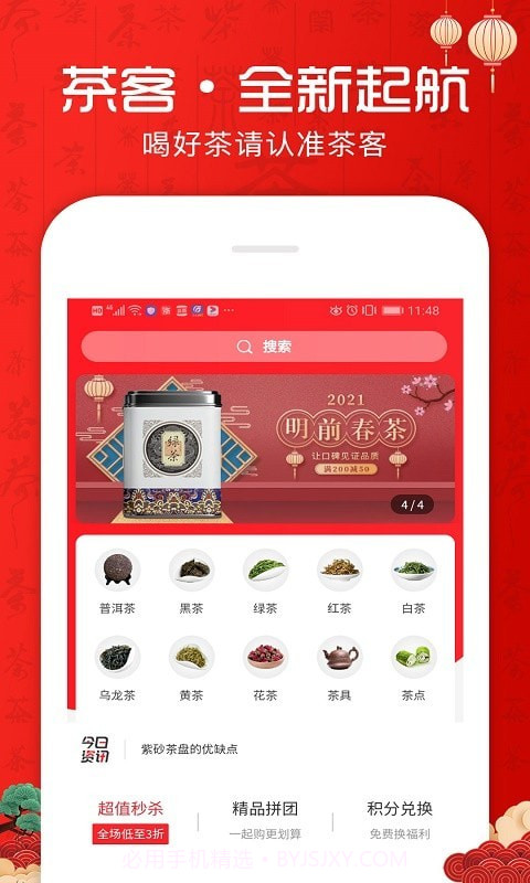 茶客截图1 茶客截图1