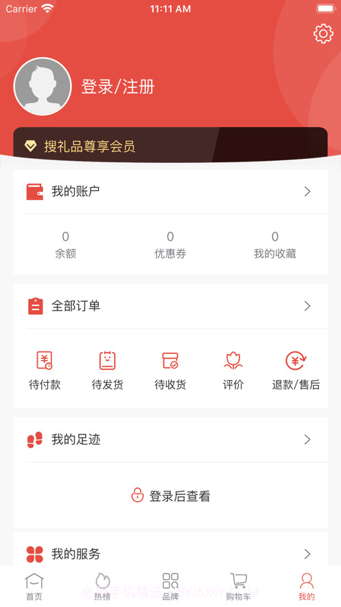 搜礼品截图6