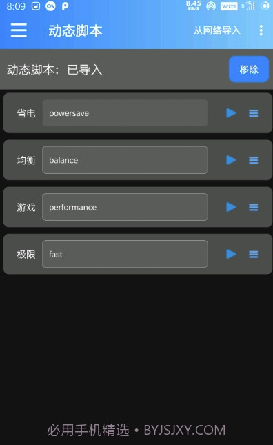 手动调度修复版(全面调度修复版工具)V2.4 安卓最新版截图3