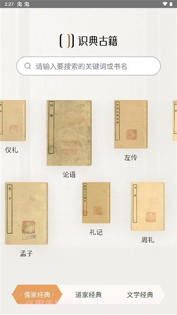 识典古籍截图2