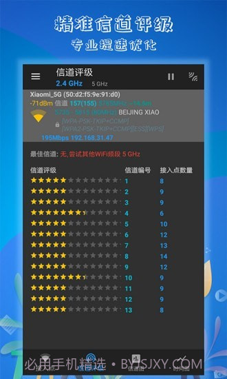 万能WiFi解码钥匙截图2
