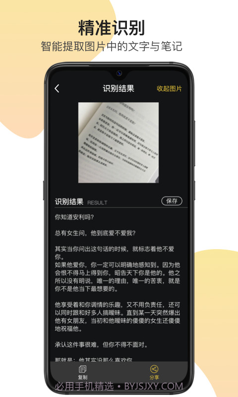 全能识图王截图1