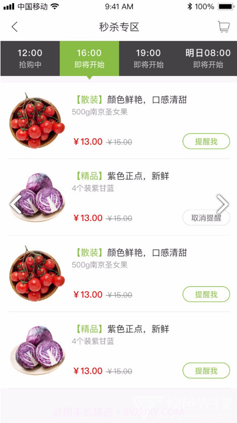 果翠供应链(果翠供应链线下冷链直送)V1.1.7 安卓免费版截图2