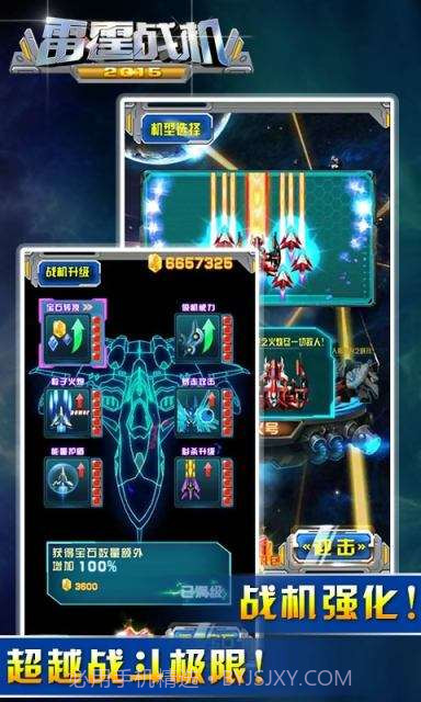 雷霆战机2015截图4