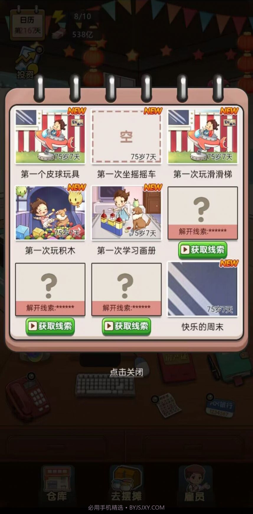 我的摆摊记截图1