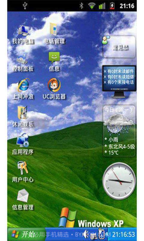 装酷神器 android vista截图3 装酷神器 android vista截图3