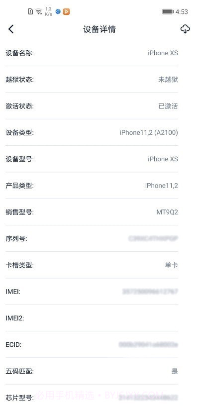 爱思盒子截图1 爱思盒子截图1