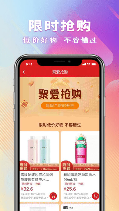 聚爱商城版截图3 聚爱商城版截图3
