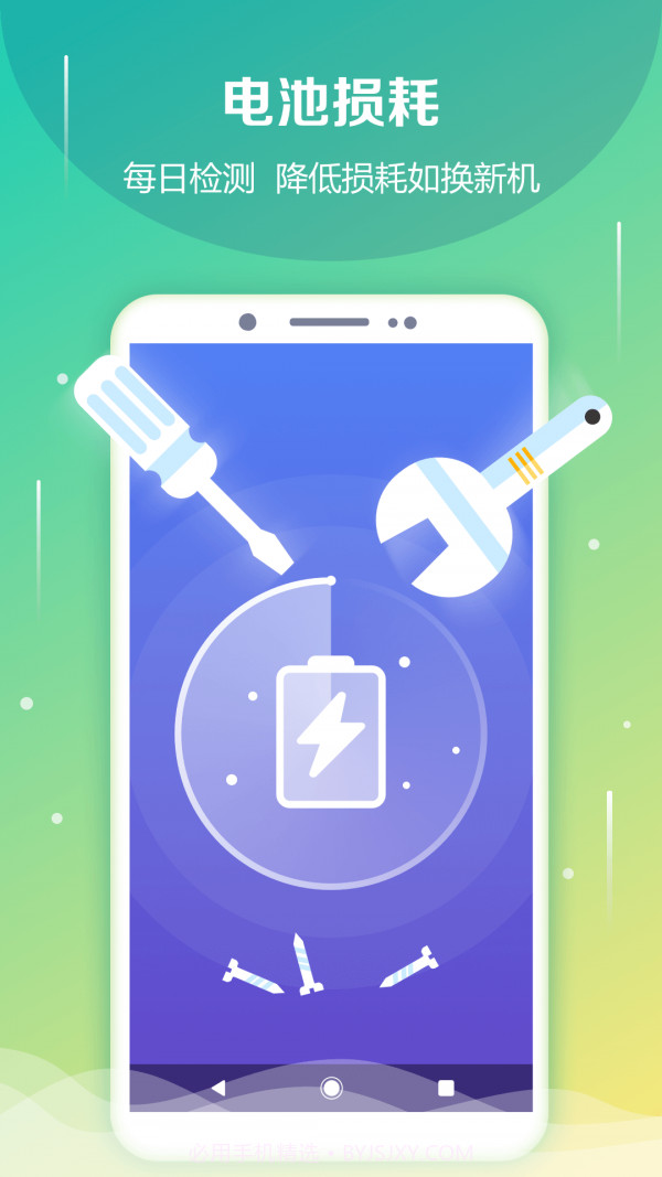 电池防爆管家截图4
